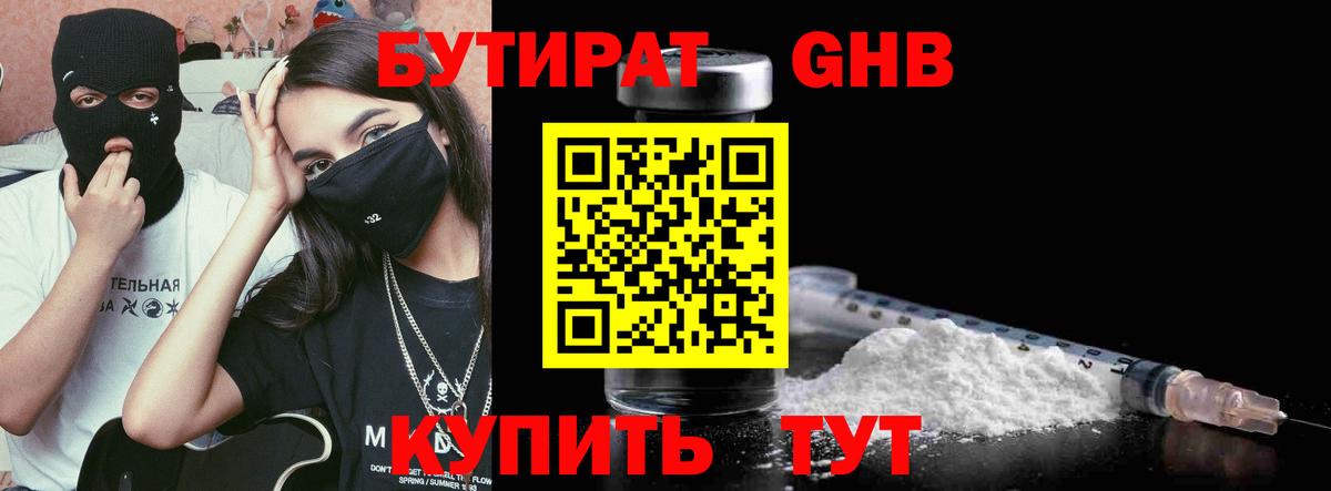 Горно-Алтайск  БУТИРАТ BDO  Бутират  Вход с VPN 