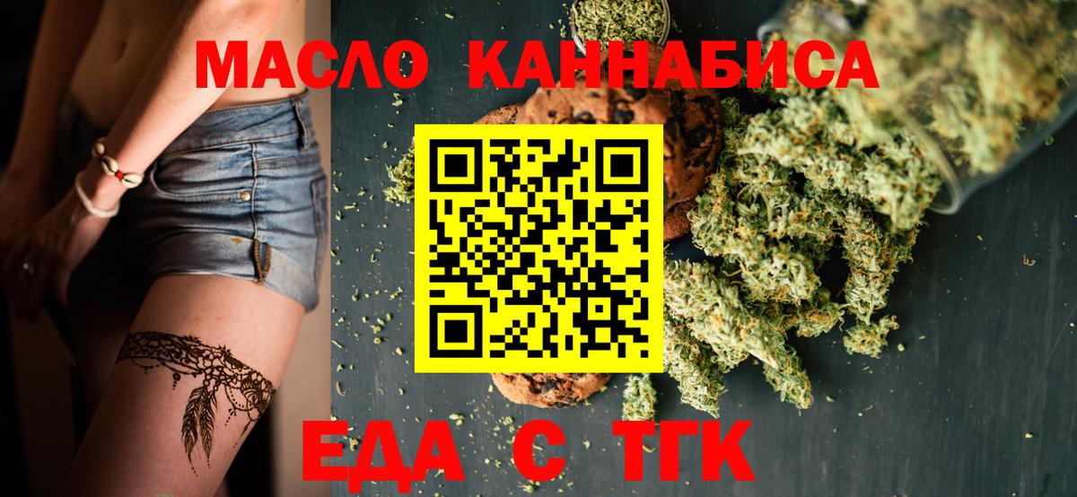 Горно-Алтайск  Печенье с ТГК марихуана  Вход с VPN 