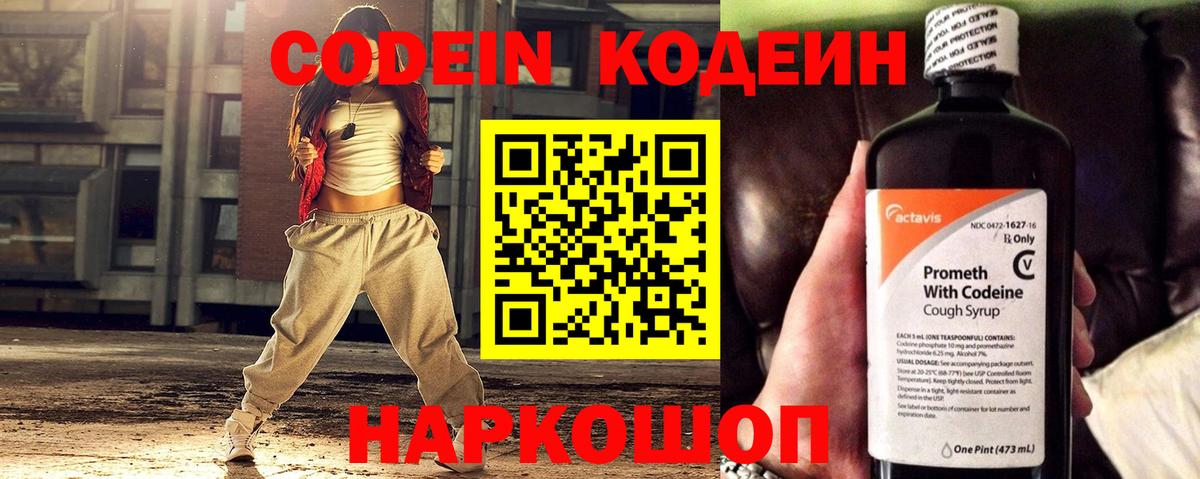 Codein напиток Lean (лин) Горно-Алтайск