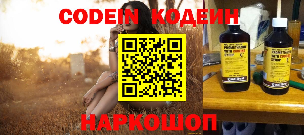 Горно-Алтайск  Кодеиновый сироп Lean Purple Drank  Codein Purple Drank  Вход с VPN 