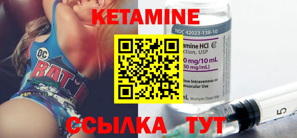 КЕТАМИН ketamine  Вход с VPN  Горно-Алтайск 