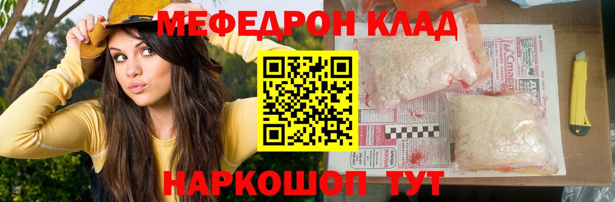 Мефедрон Горно-Алтайск